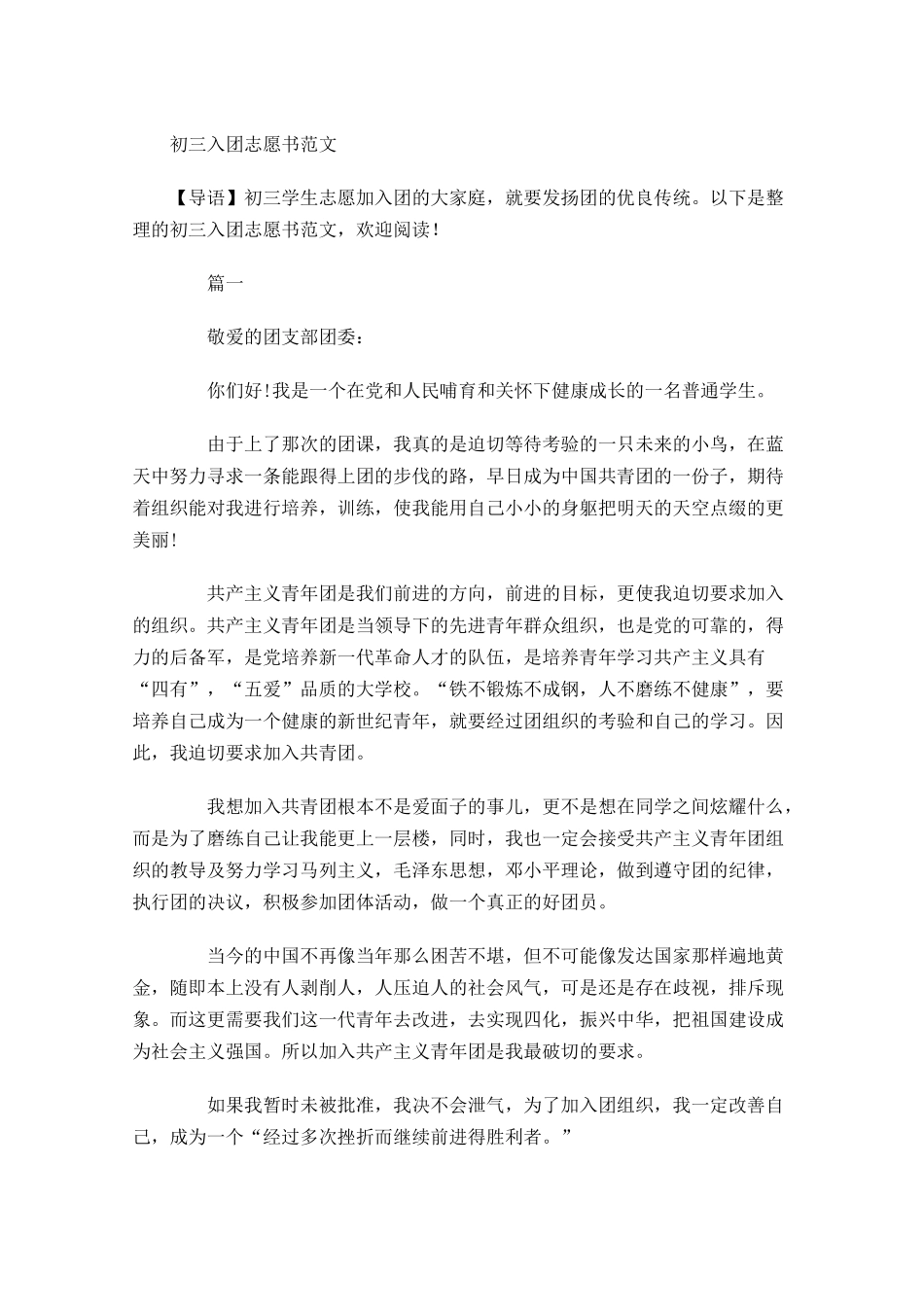 初三入团志愿书范文-多篇.docx_第1页