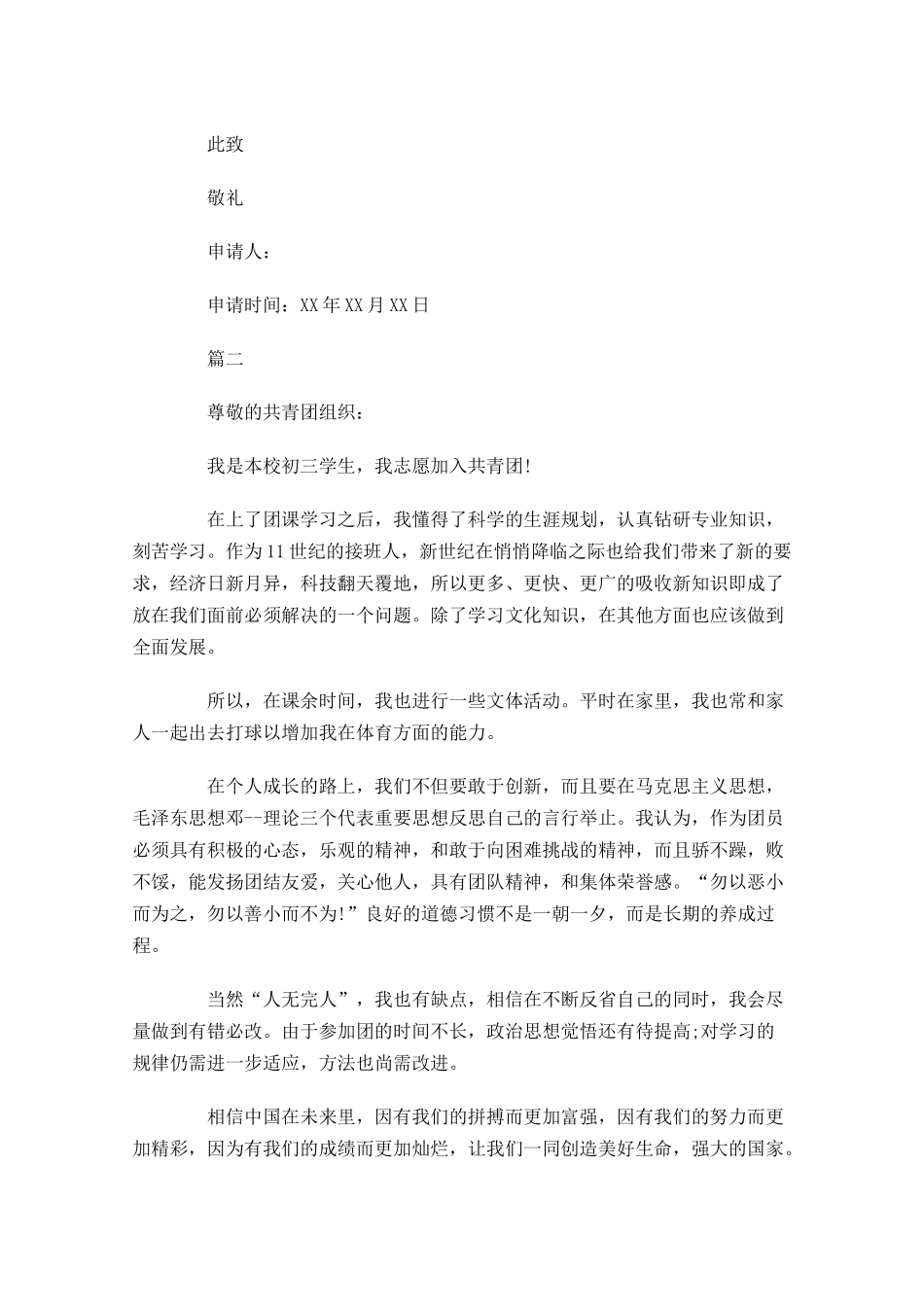 初三入团志愿书范文-多篇.docx_第2页