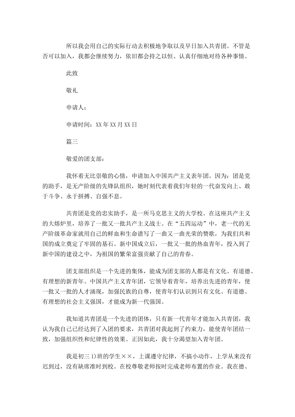 初三入团志愿书范文-多篇.docx_第3页