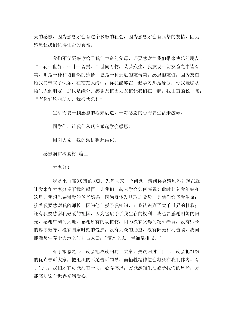 感恩演讲稿素材-多篇.docx_第2页