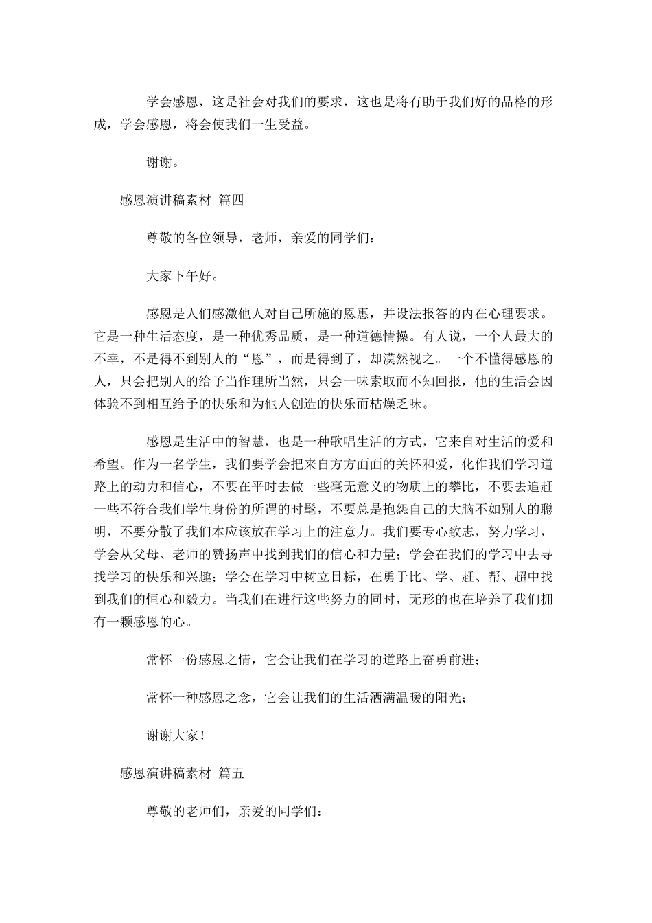 感恩演讲稿素材-多篇.docx_第3页