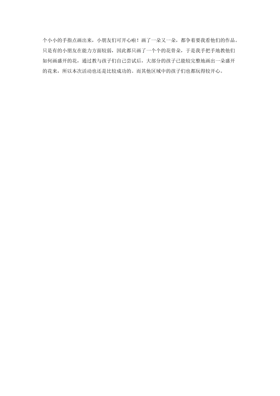 幼儿园小班教案小班：花儿朵朵.doc_第2页