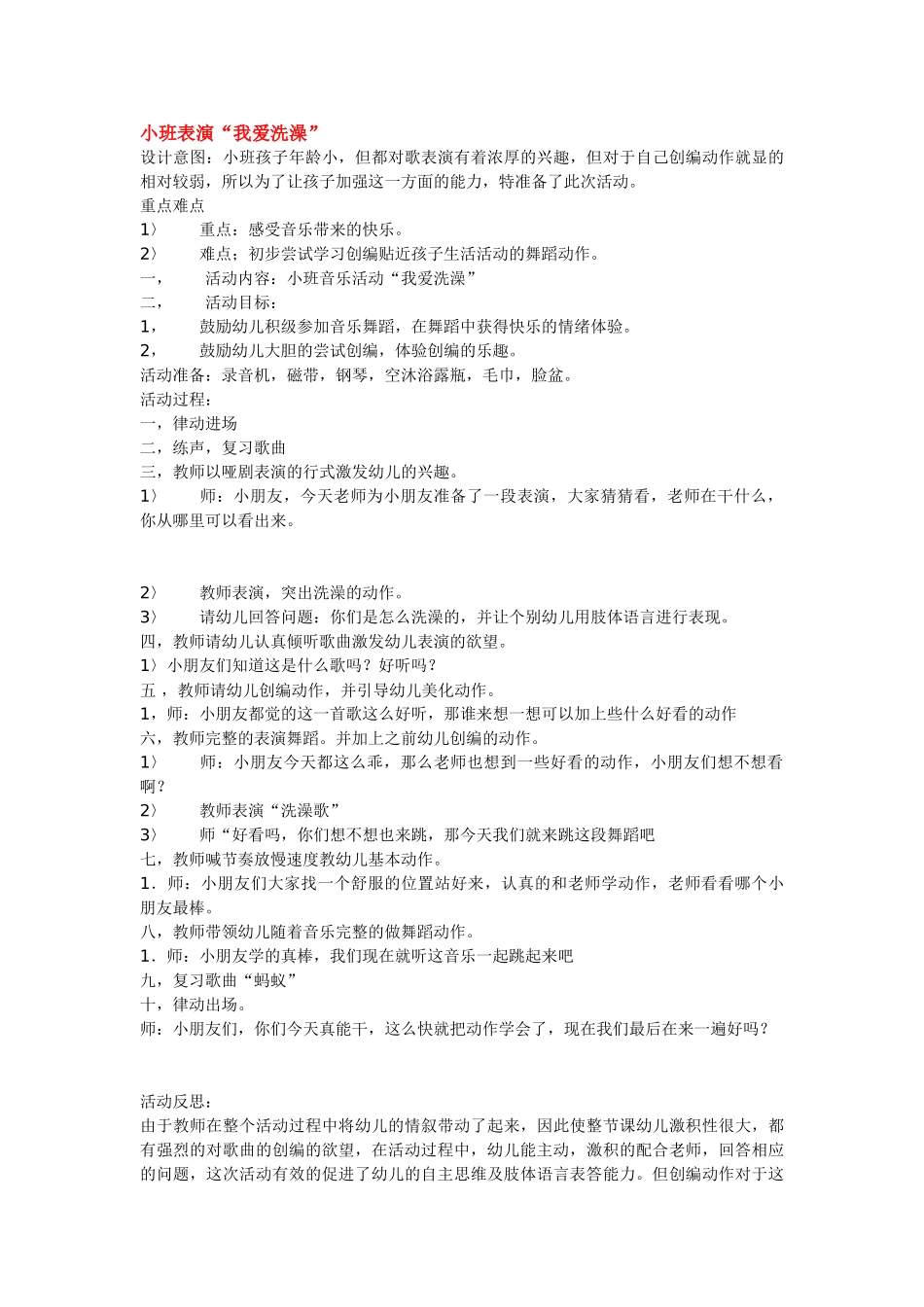 幼儿园小班教案小班：花儿朵朵.doc_第3页