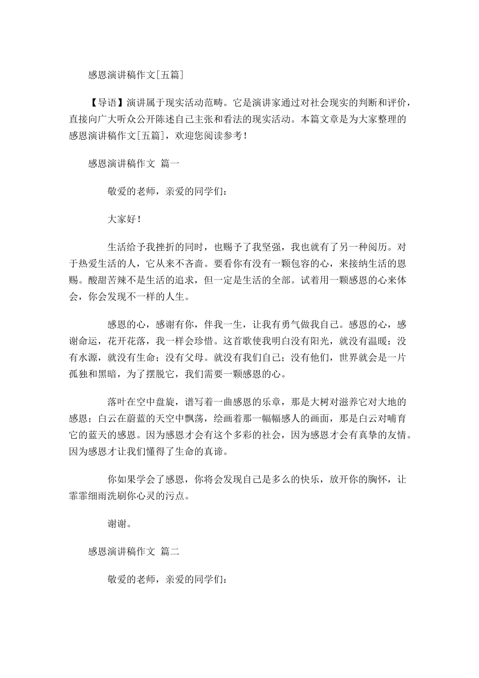 感恩演讲稿作文[五]-多篇.docx_第1页