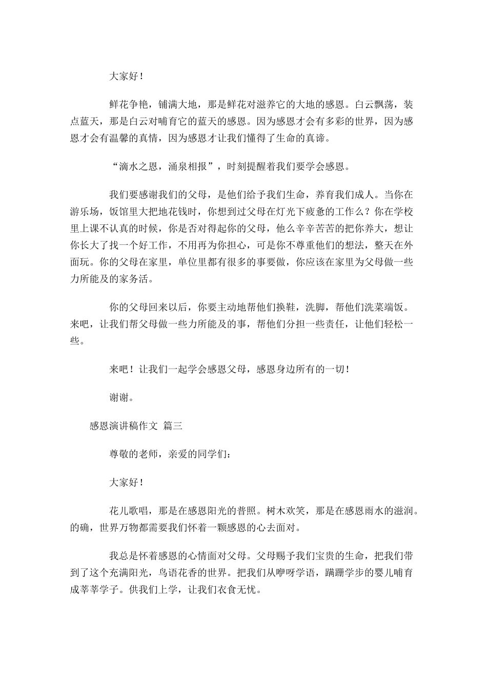 感恩演讲稿作文[五]-多篇.docx_第2页