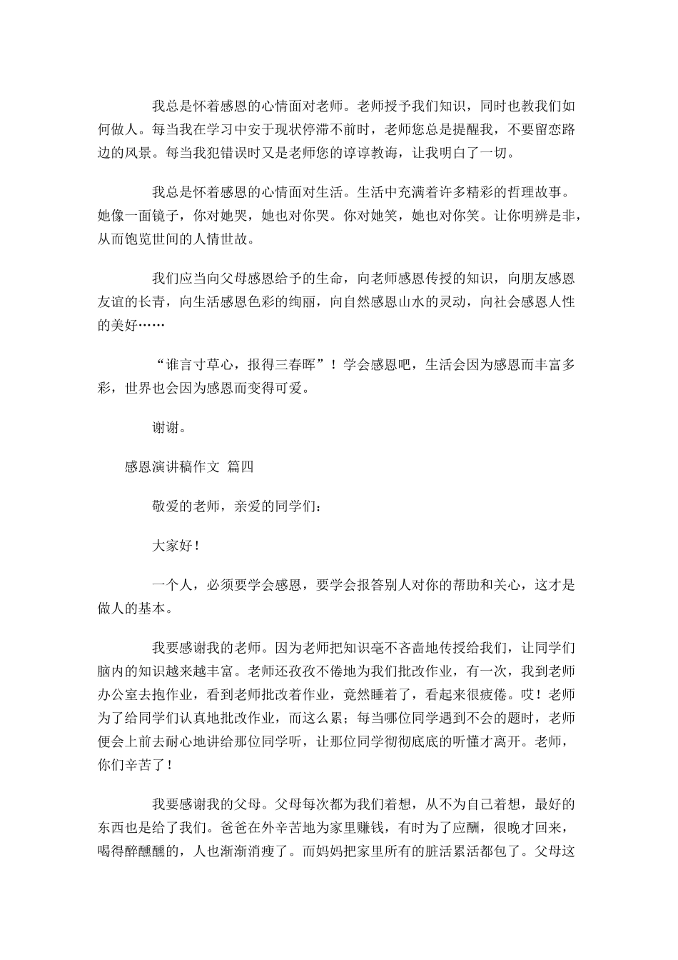 感恩演讲稿作文[五]-多篇.docx_第3页