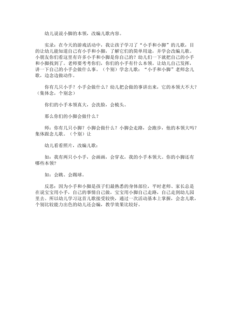 幼儿园小班教案小班教案小手和小脚.doc_第2页