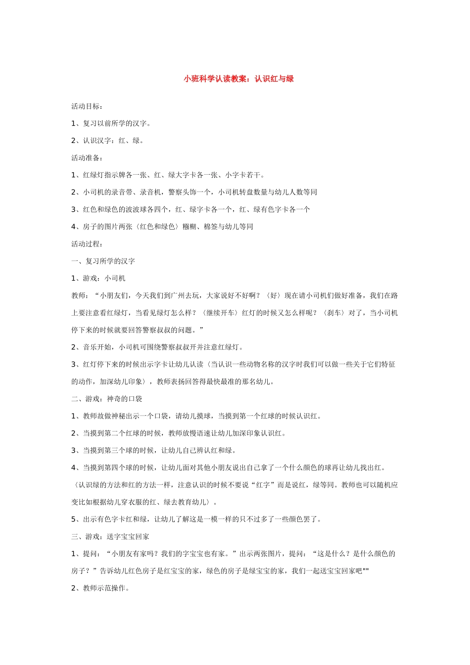 幼儿园小班教案小班教案小手和小脚.doc_第3页