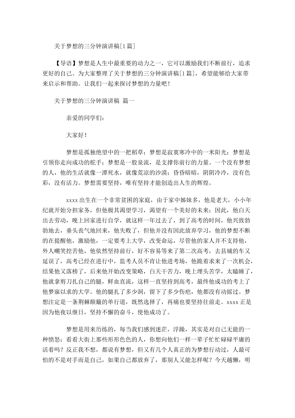 关于梦想的三分钟演讲稿[]-多篇.docx_第1页