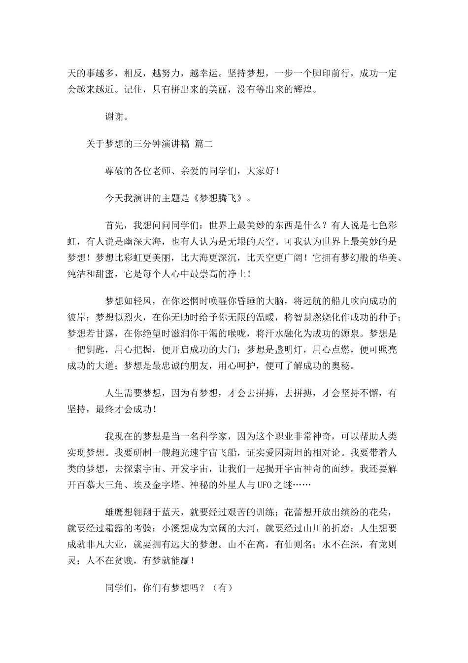 关于梦想的三分钟演讲稿[]-多篇.docx_第2页