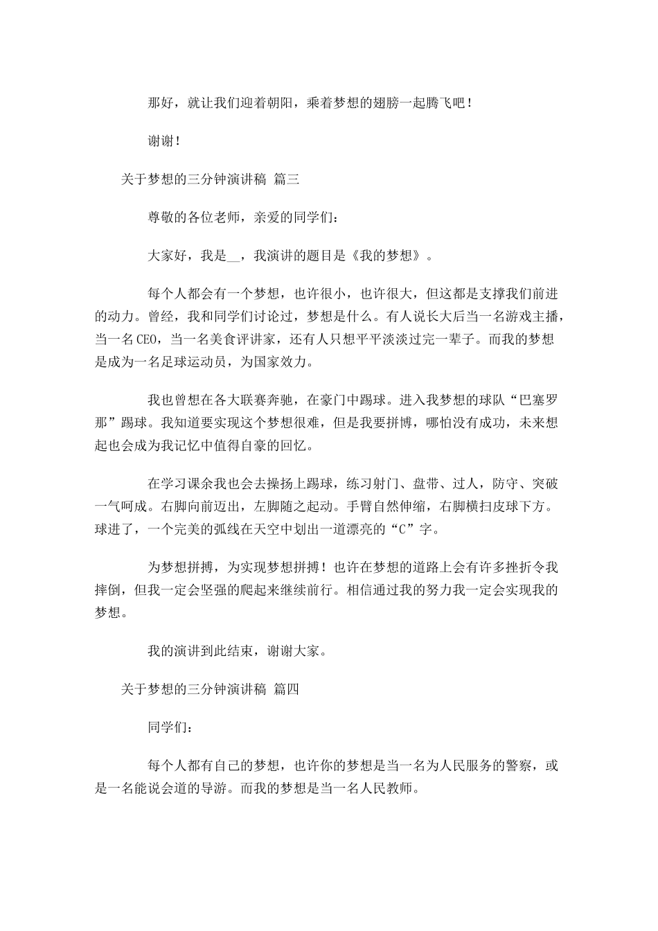 关于梦想的三分钟演讲稿[]-多篇.docx_第3页