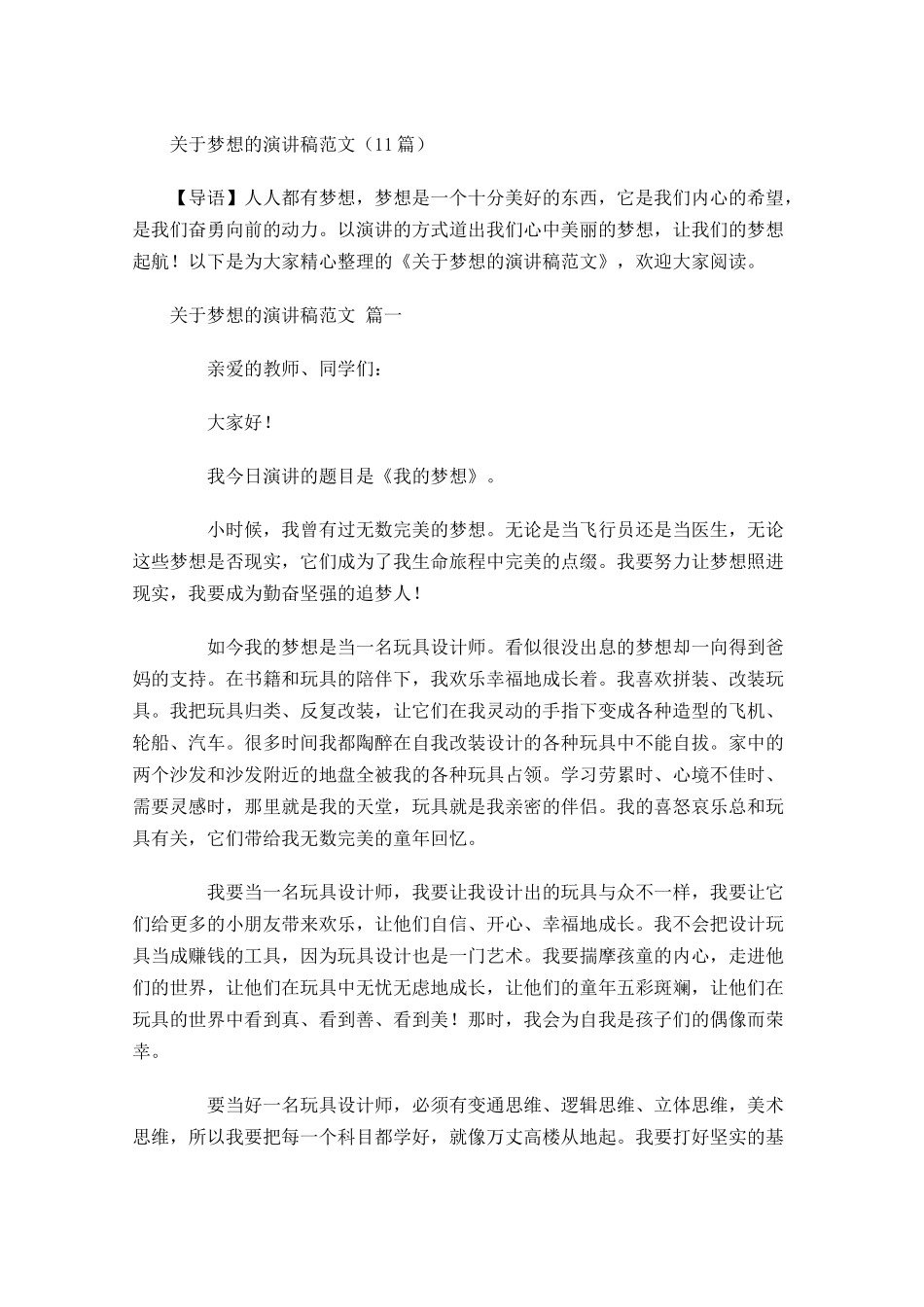 关于梦想的演讲稿范文1-多篇.docx_第1页