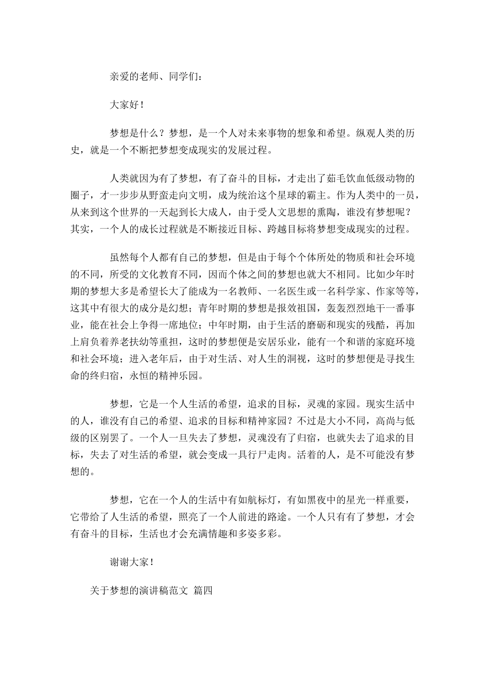 关于梦想的演讲稿范文1-多篇.docx_第3页