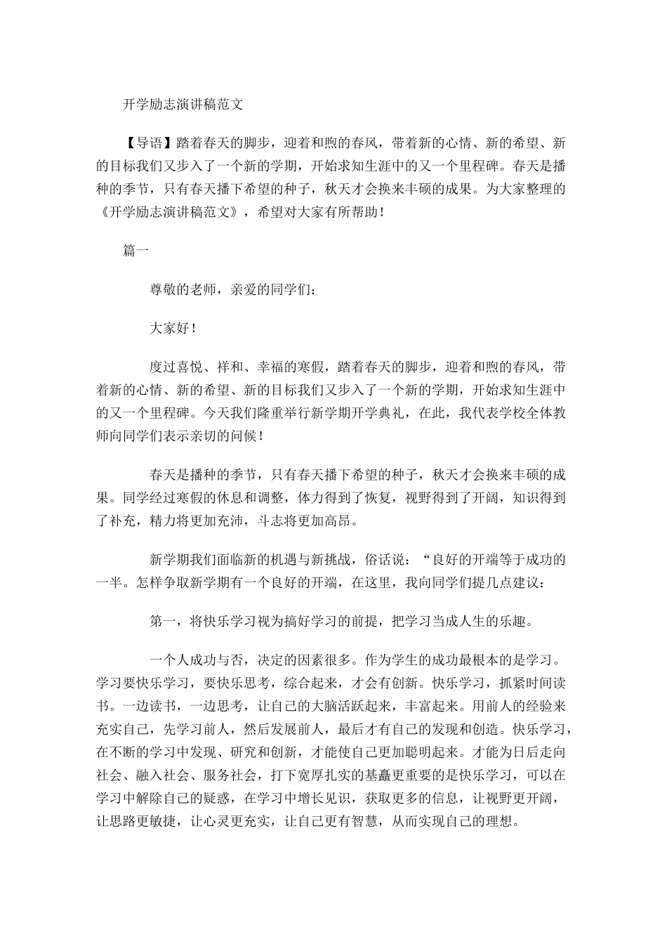 开学励志演讲稿范文多篇.docx_第1页