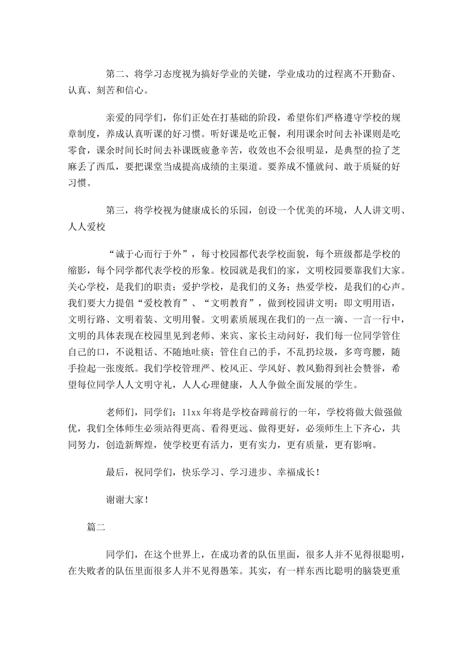 开学励志演讲稿范文多篇.docx_第2页