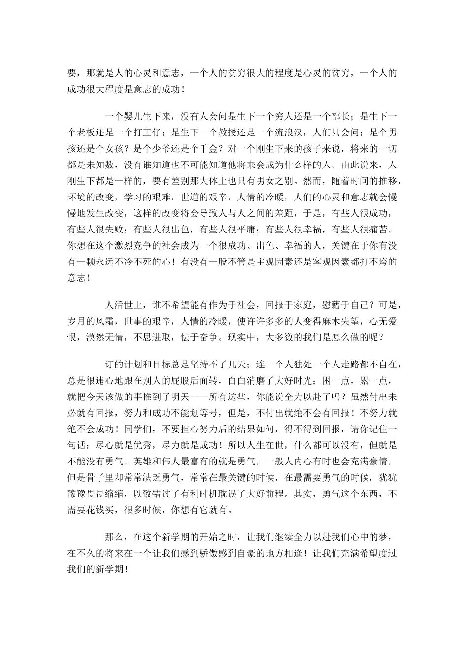 开学励志演讲稿范文多篇.docx_第3页