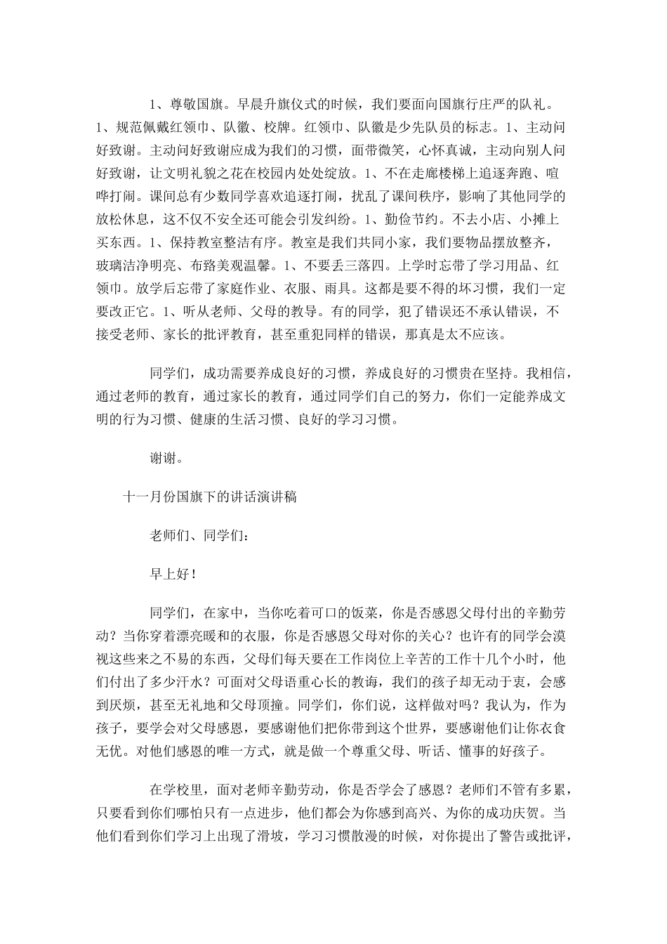 十一月份国旗下的讲话演讲稿-多篇.docx_第2页
