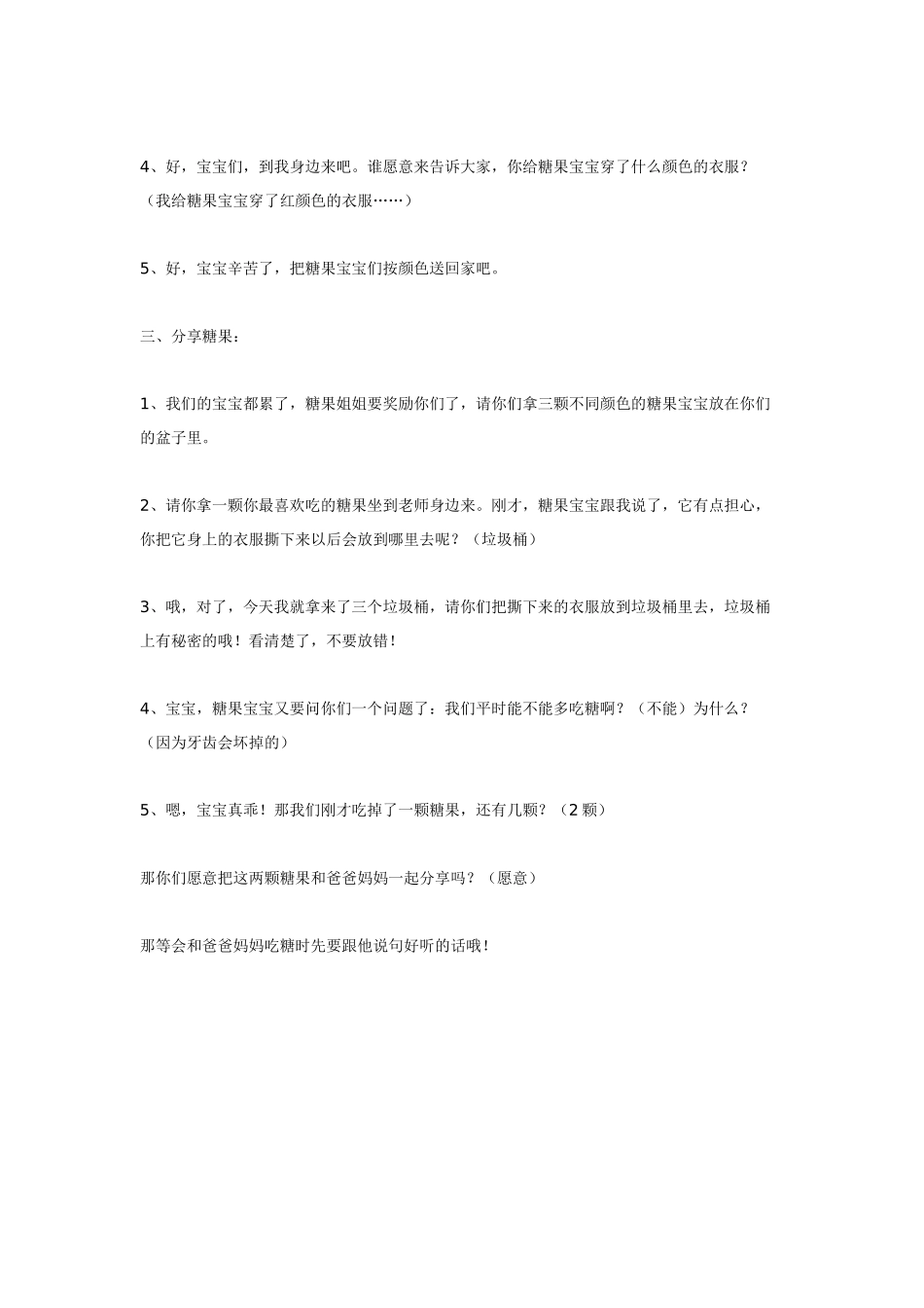 幼儿园小班教案小班综合活动甜甜的糖果.doc_第3页