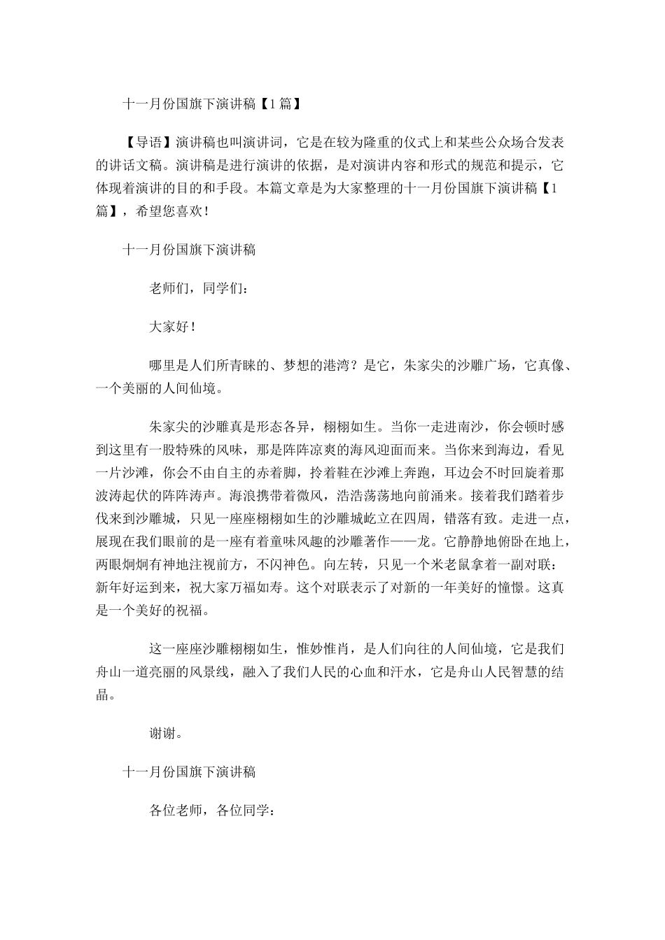十一月份国旗下演讲稿-多篇.docx_第1页