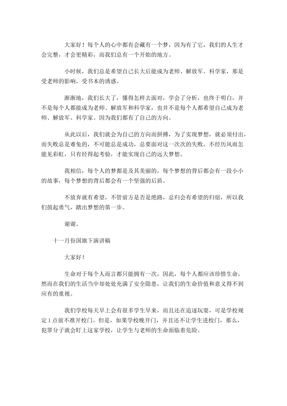 十一月份国旗下演讲稿-多篇.docx_第2页