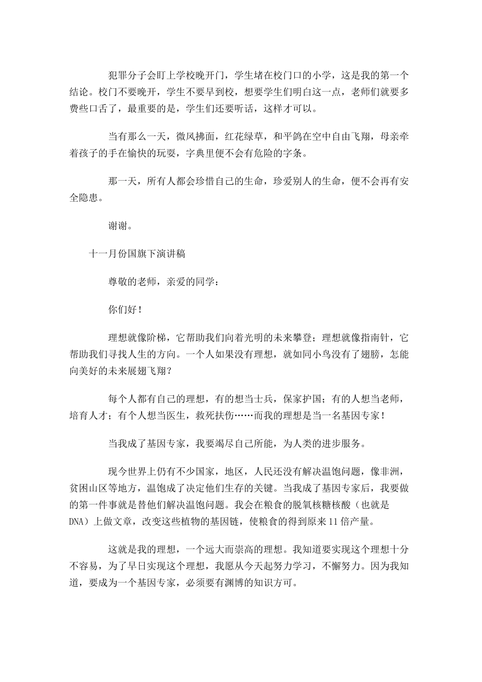 十一月份国旗下演讲稿-多篇.docx_第3页