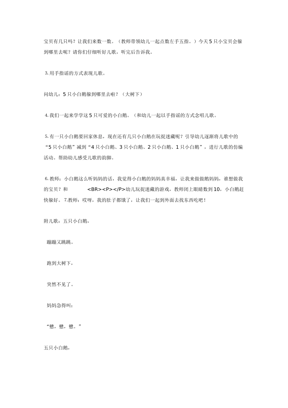 幼儿园小班教案小班综合活动小白鹅.doc_第2页