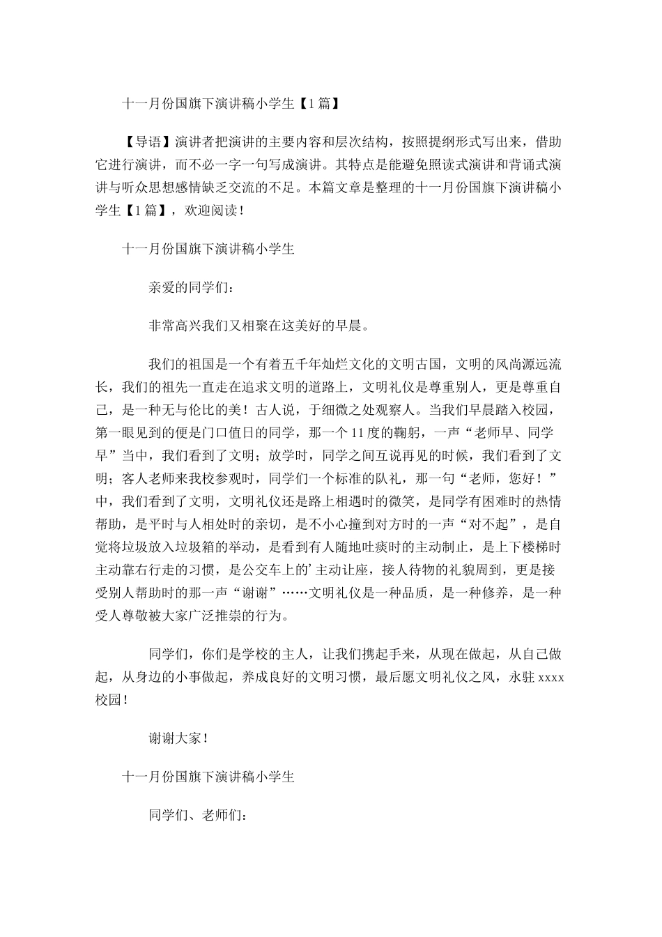 十一月份国旗下演讲稿小学生-多篇.docx_第1页