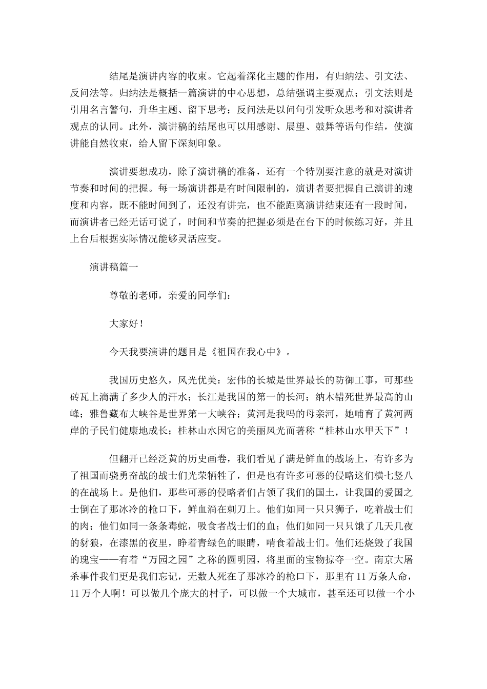 演讲稿的正确格式1-多篇.docx_第2页