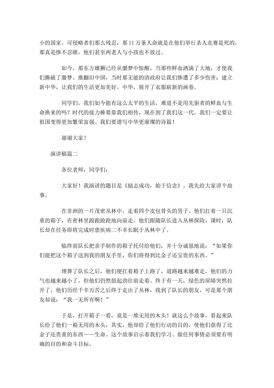 演讲稿的正确格式1-多篇.docx_第3页