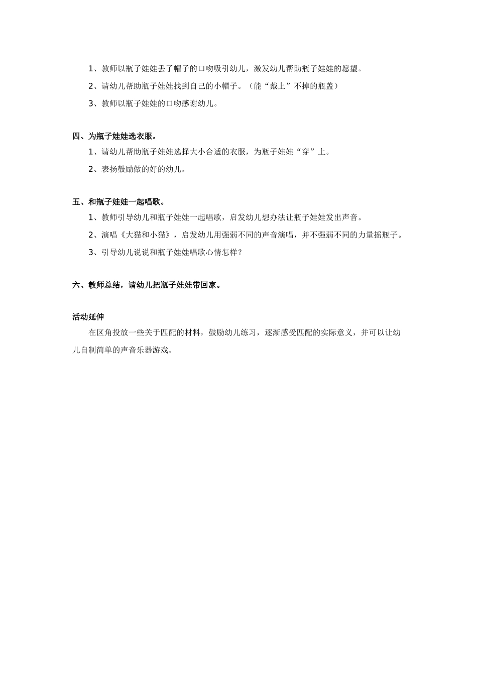 幼儿园小班教案小班综合我的瓶子娃娃.doc_第2页