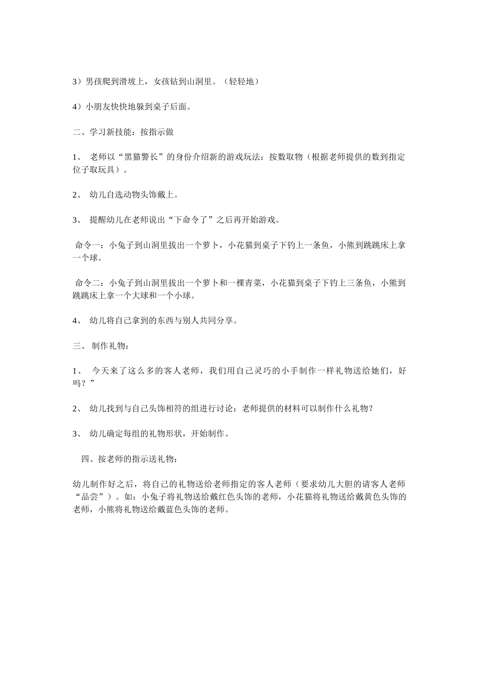 幼儿园小班社会教案爱清洁的小猫.doc_第3页