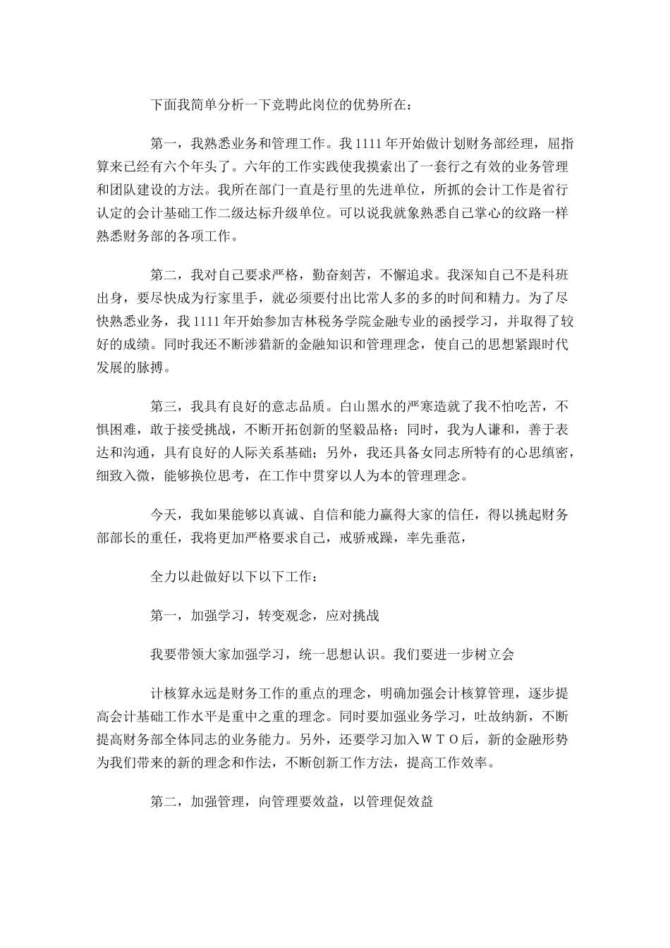 在职理财经理竞聘演讲稿大全-多篇.docx_第2页