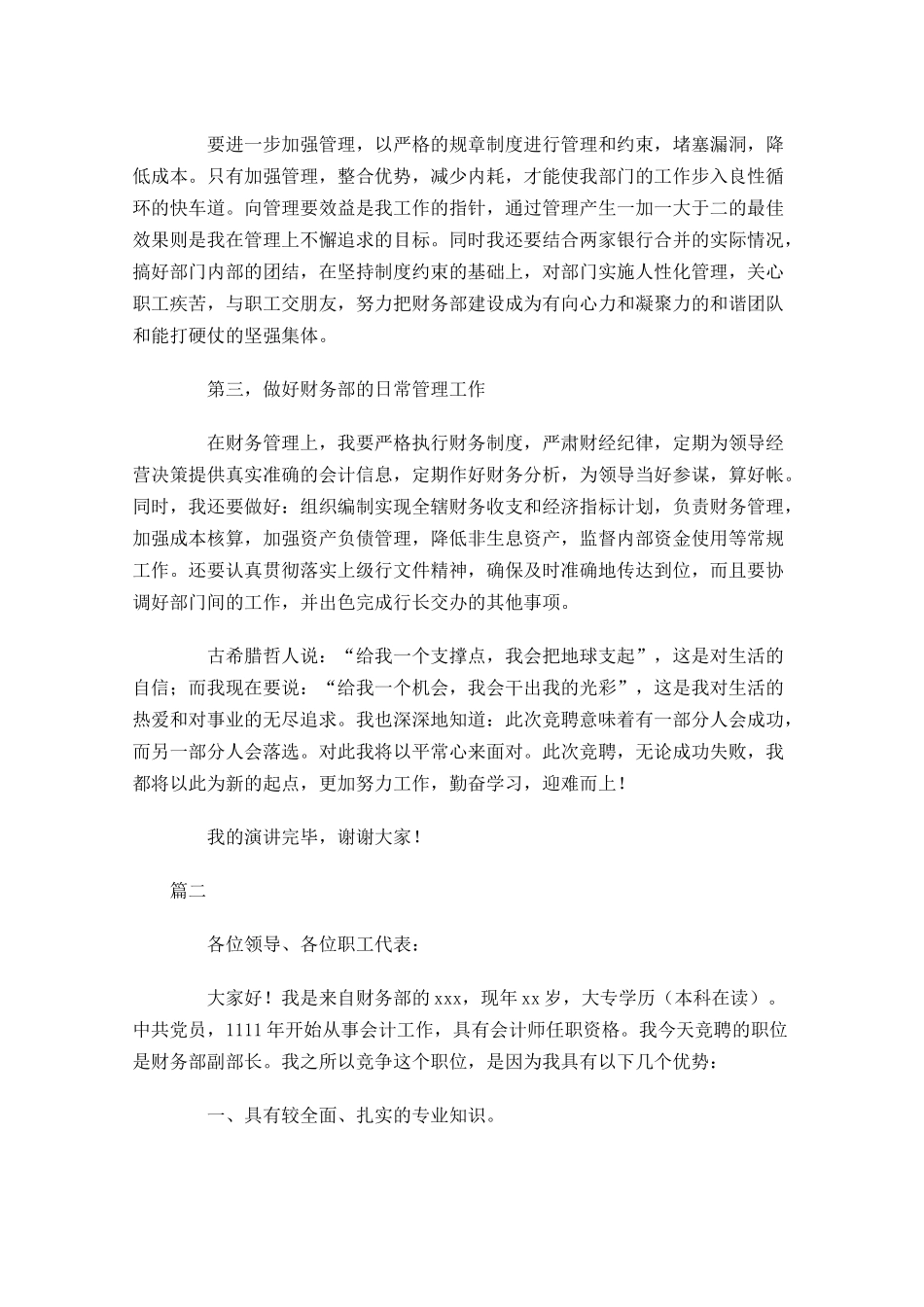 在职理财经理竞聘演讲稿大全-多篇.docx_第3页