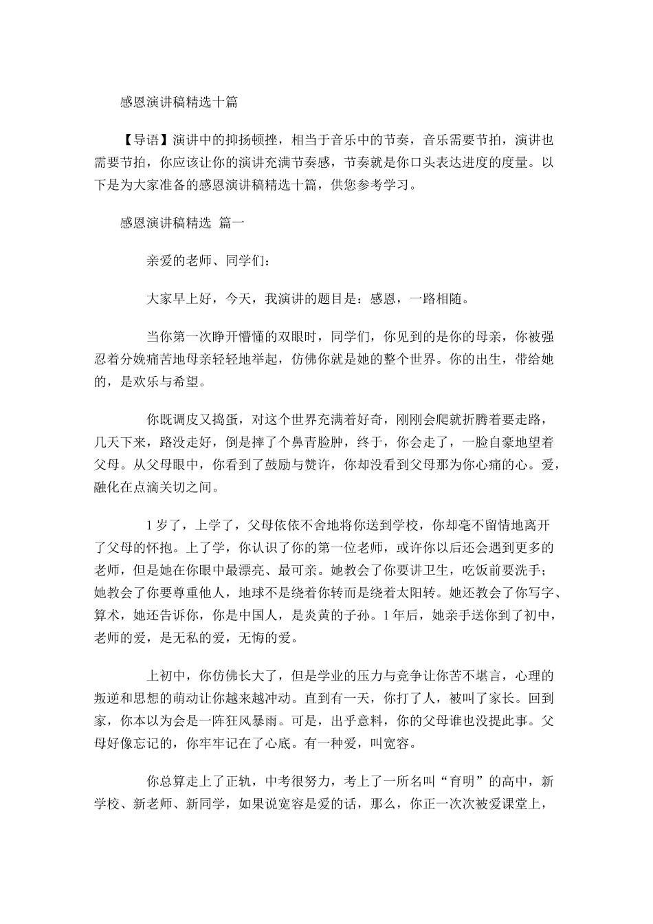 感恩演讲稿精选十-多篇.docx_第1页