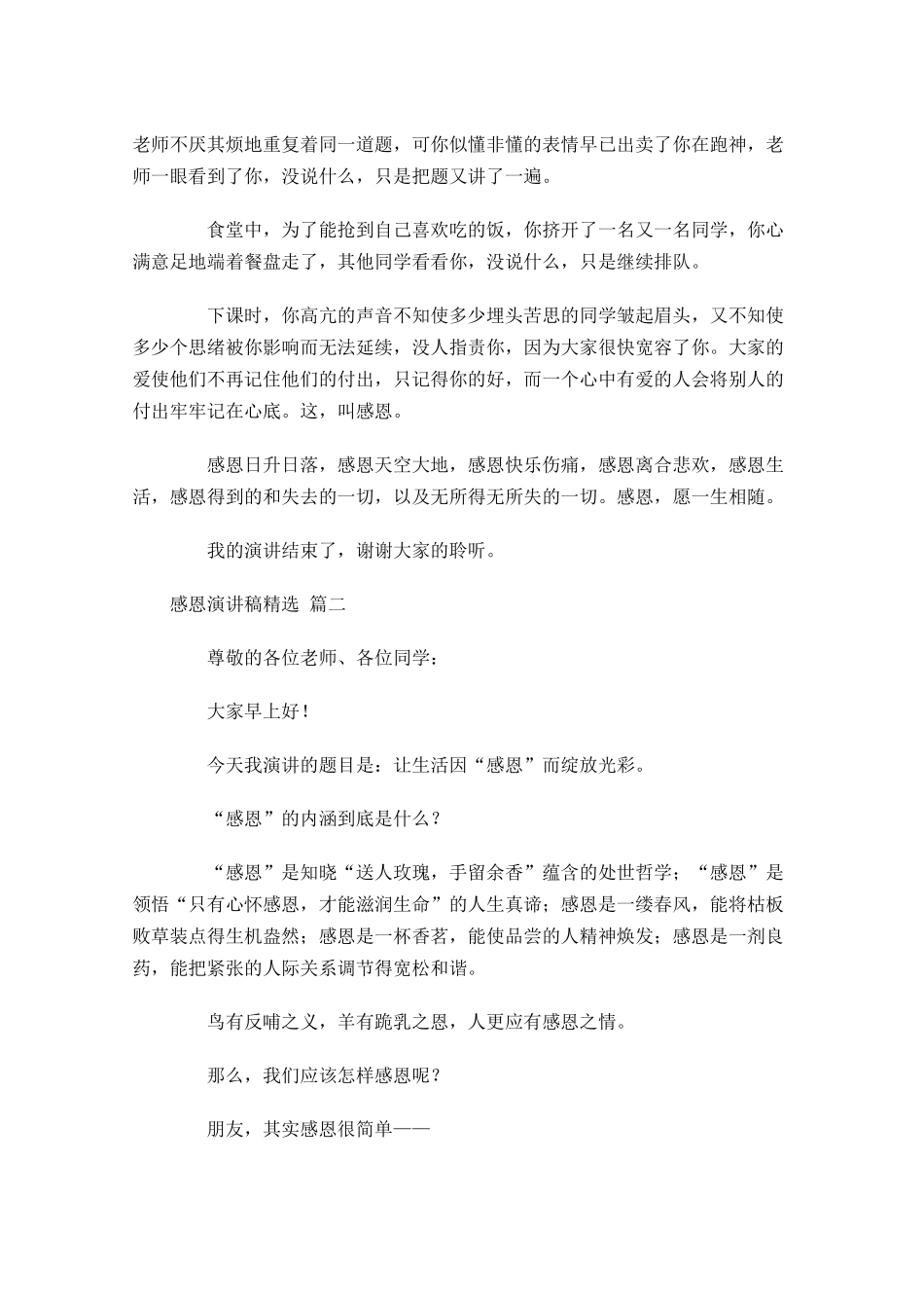 感恩演讲稿精选十-多篇.docx_第2页