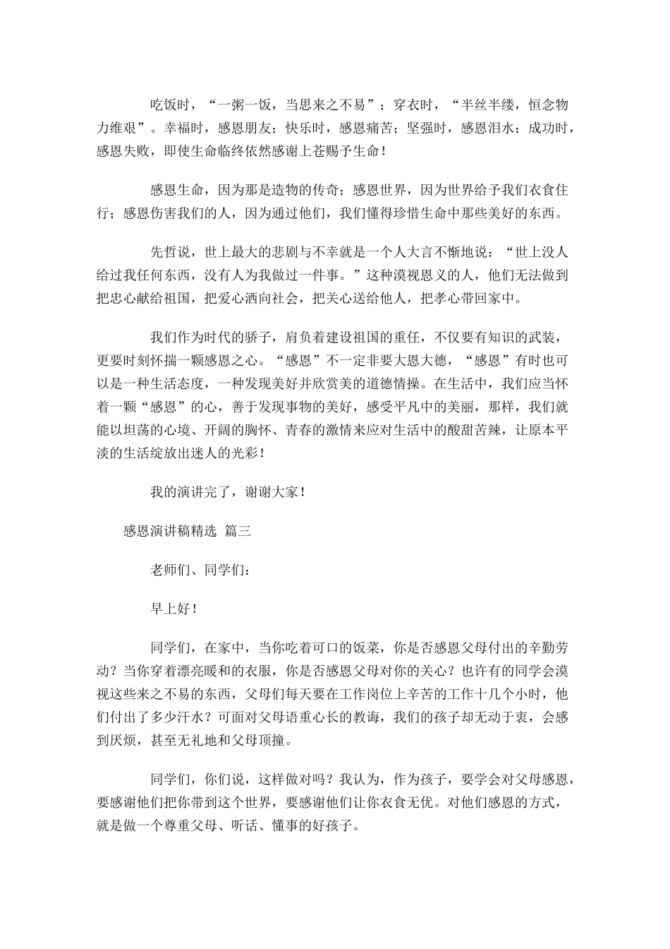 感恩演讲稿精选十-多篇.docx_第3页