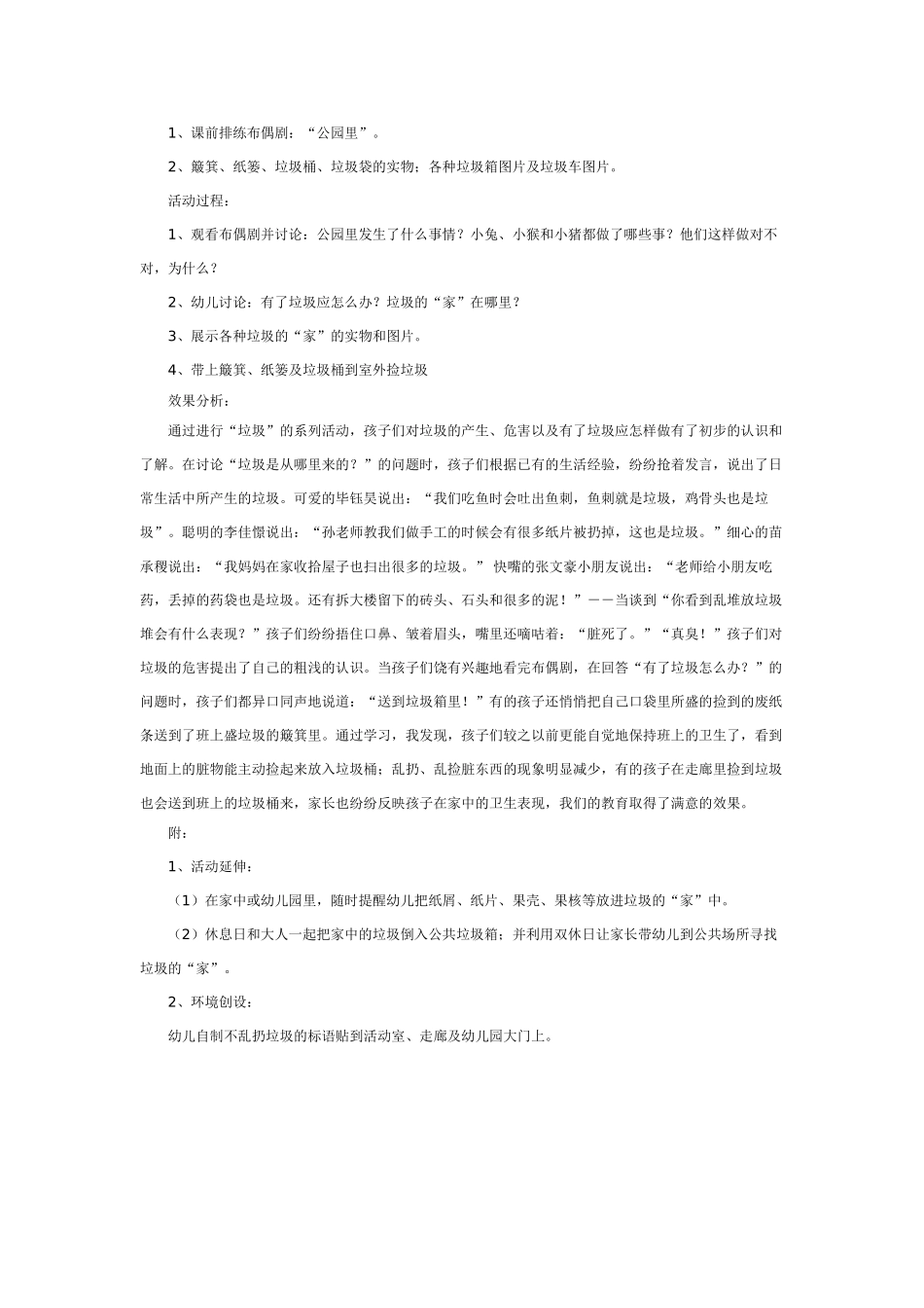 幼儿园小班社会教案垃圾不可怕.doc_第2页