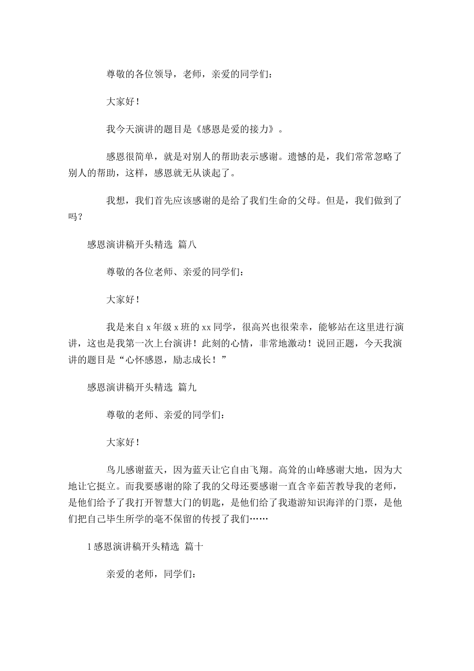 感恩演讲稿开头[精选]-多篇.docx_第3页