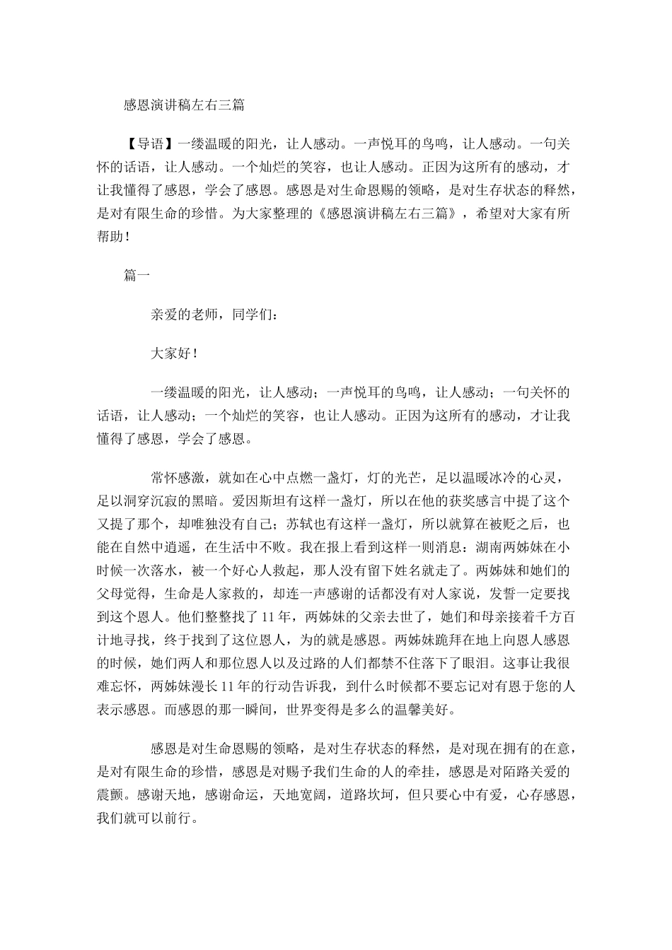 感恩演讲稿三-多篇.docx_第1页