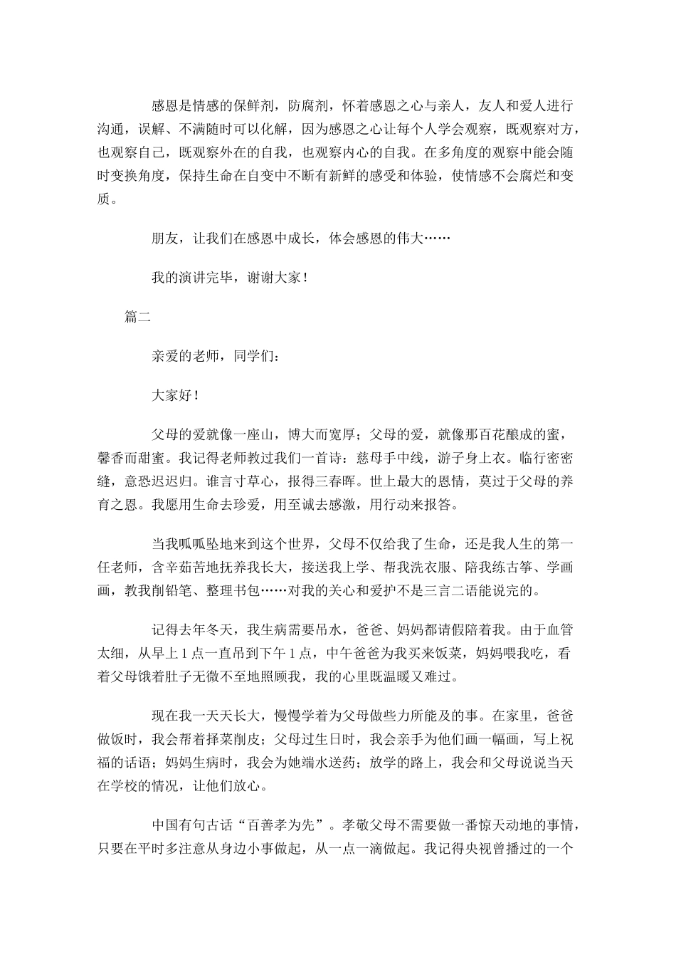 感恩演讲稿三-多篇.docx_第2页