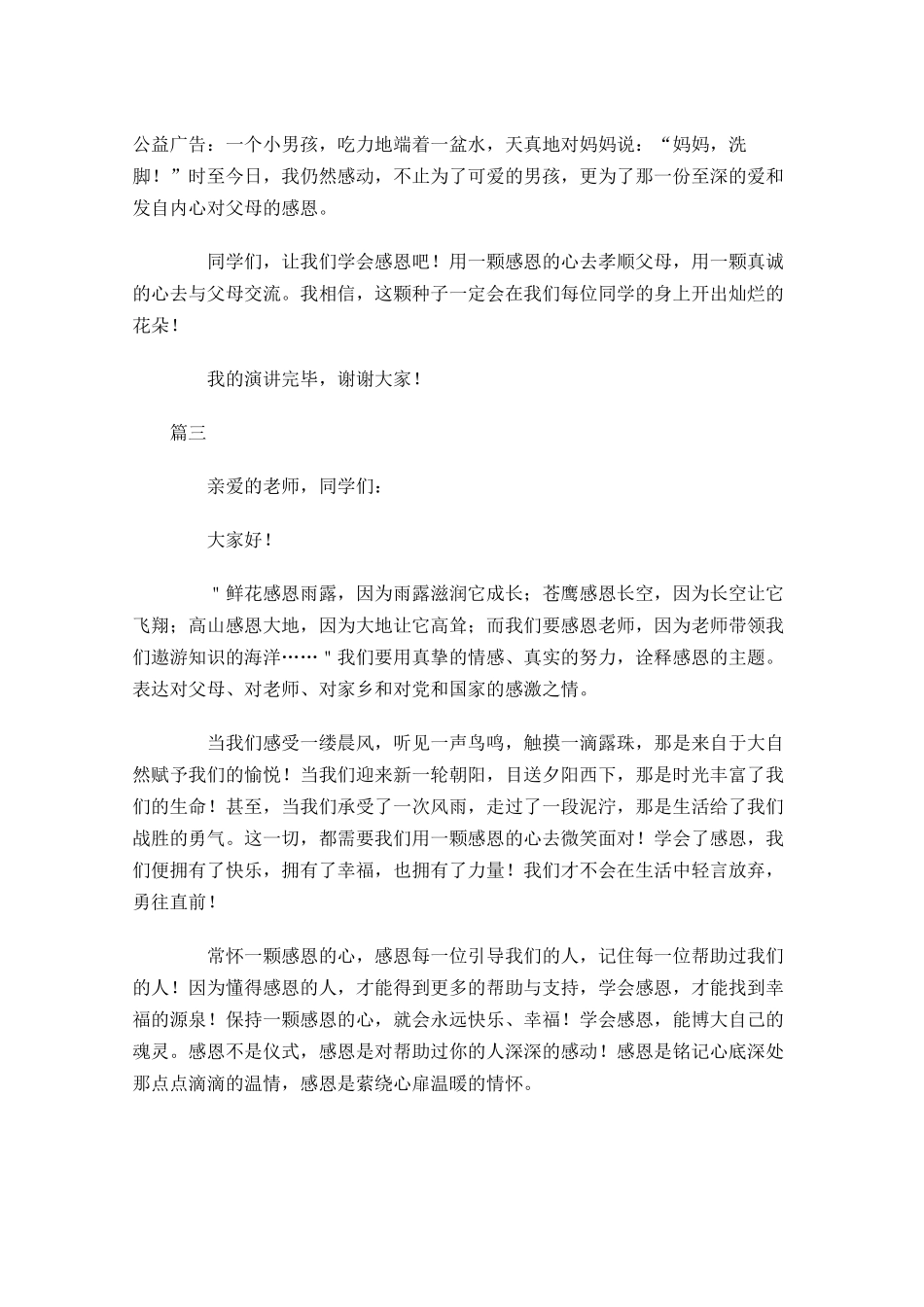 感恩演讲稿三-多篇.docx_第3页