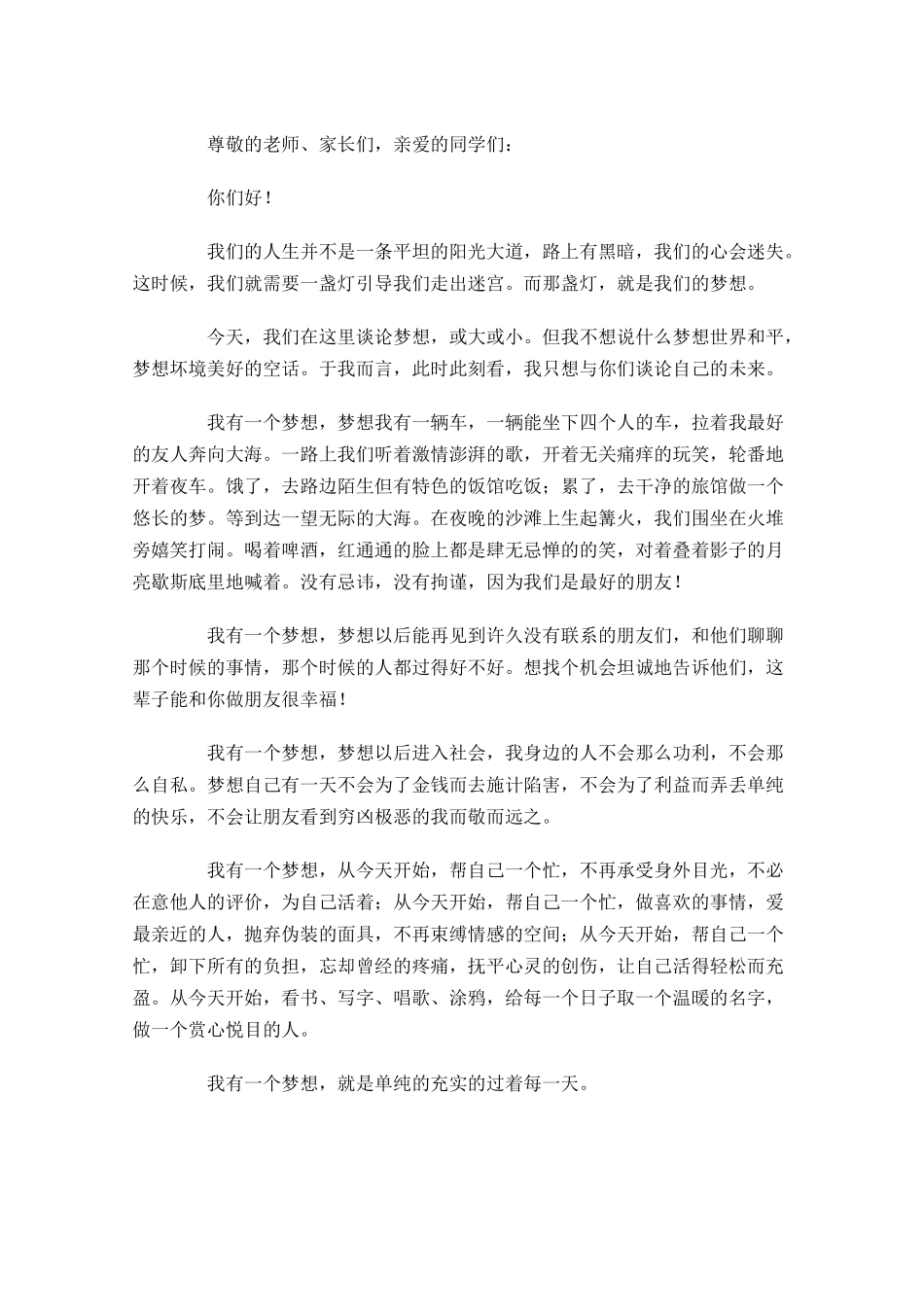 关于梦想的励志演讲稿五-多篇.docx_第3页