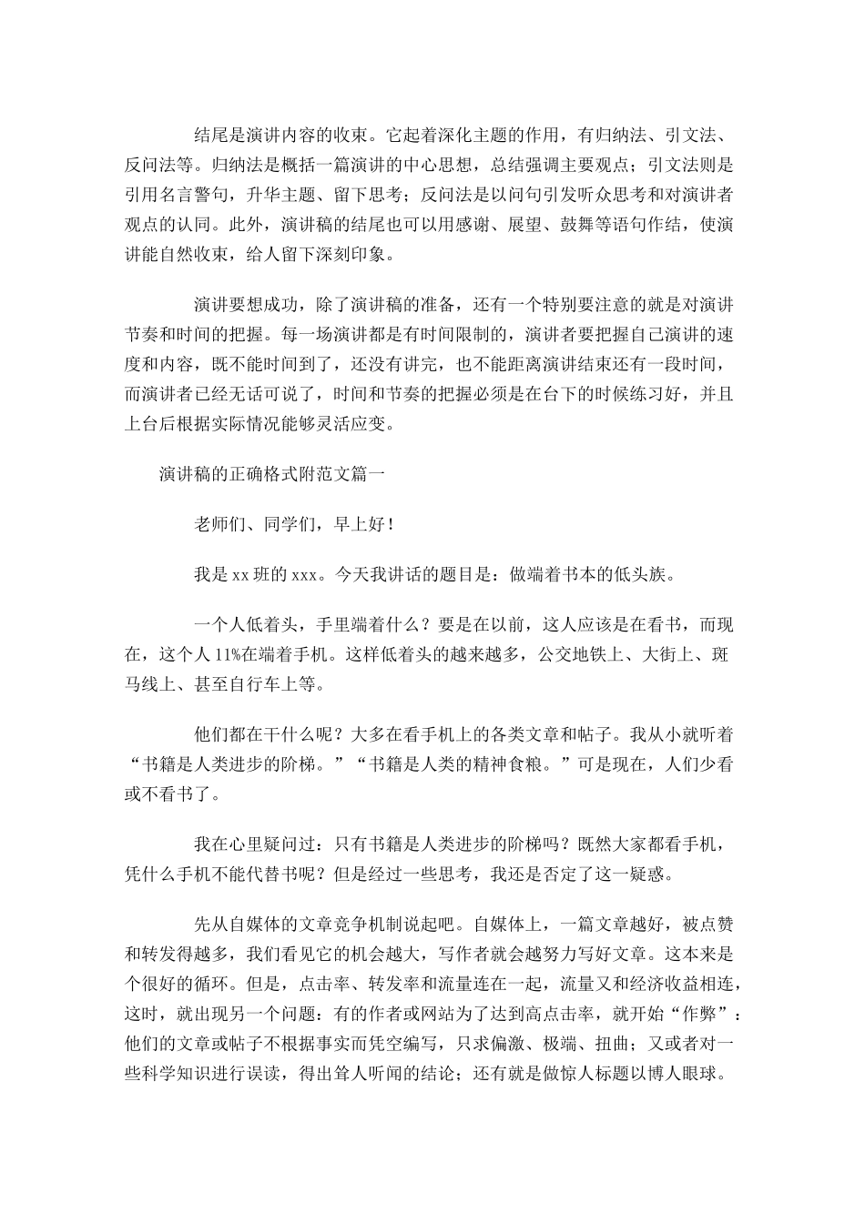 演讲稿的正确格式附范文11-多篇.docx_第2页
