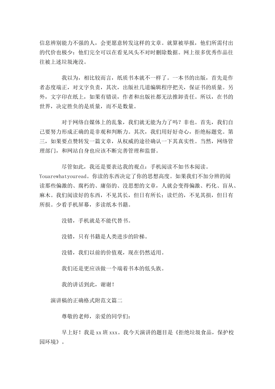 演讲稿的正确格式附范文11-多篇.docx_第3页
