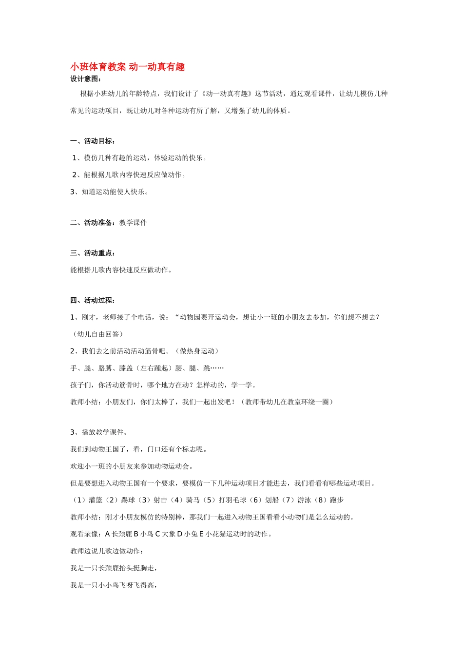 幼儿园小班体育教案小班体育教案动一动真有趣.doc_第1页