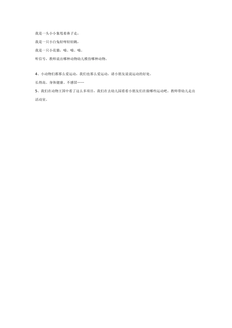 幼儿园小班体育教案小班体育教案动一动真有趣.doc_第2页