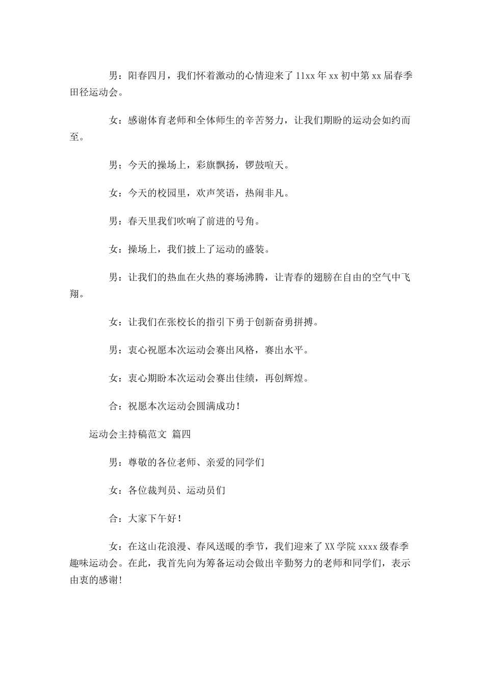 运动会主持稿范文通用-多篇.docx_第2页