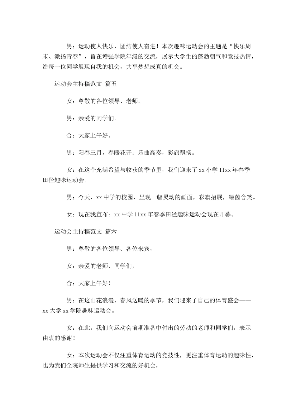 运动会主持稿范文通用-多篇.docx_第3页