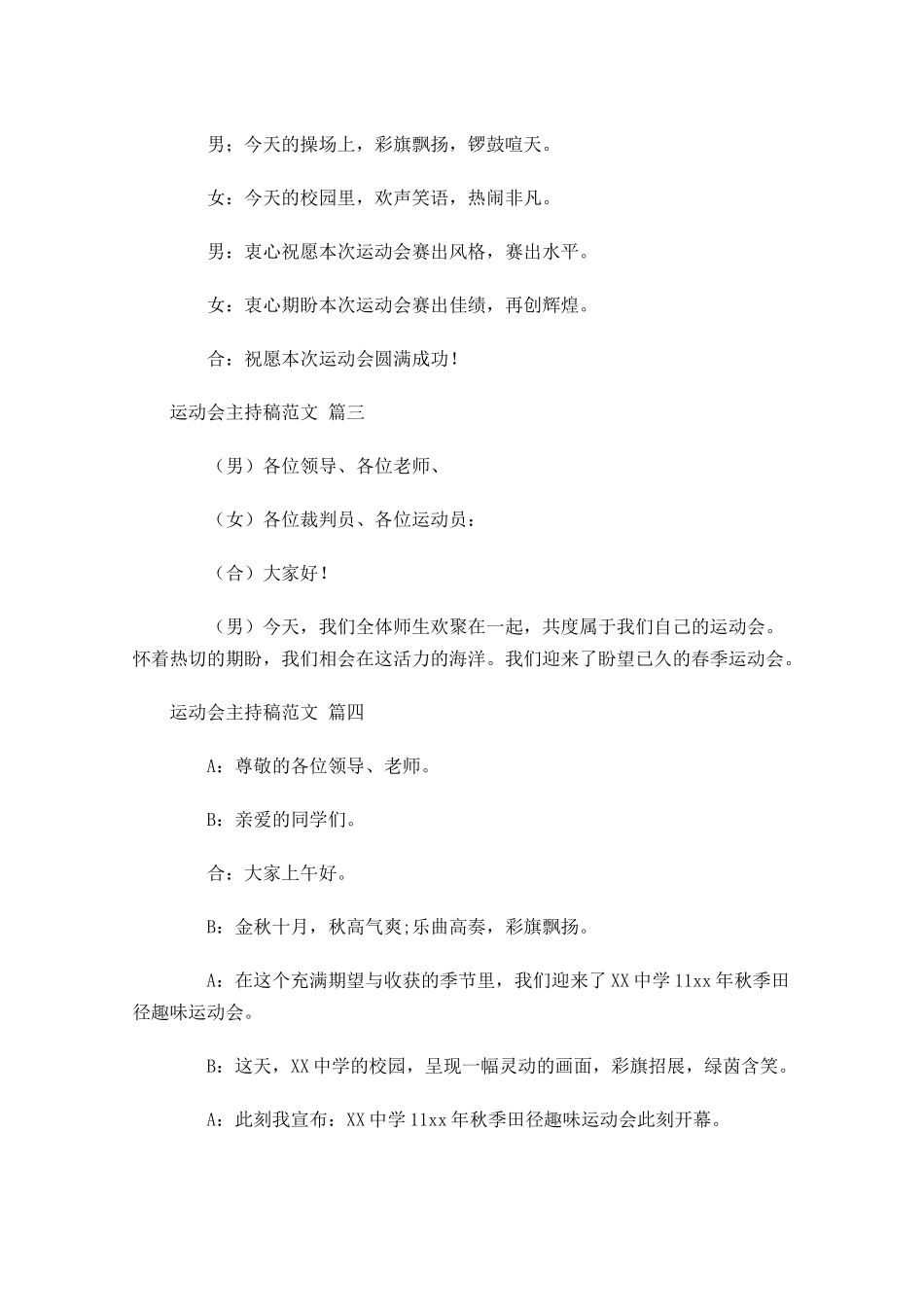 运动会主持稿范文通用十-多篇.docx_第2页