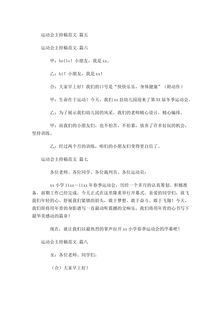 运动会主持稿范文通用十-多篇.docx_第3页